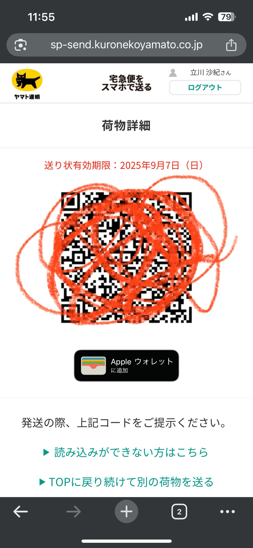 お互いの住所氏名非公開でプレゼントを贈る方法｜立川沙紀 フルート