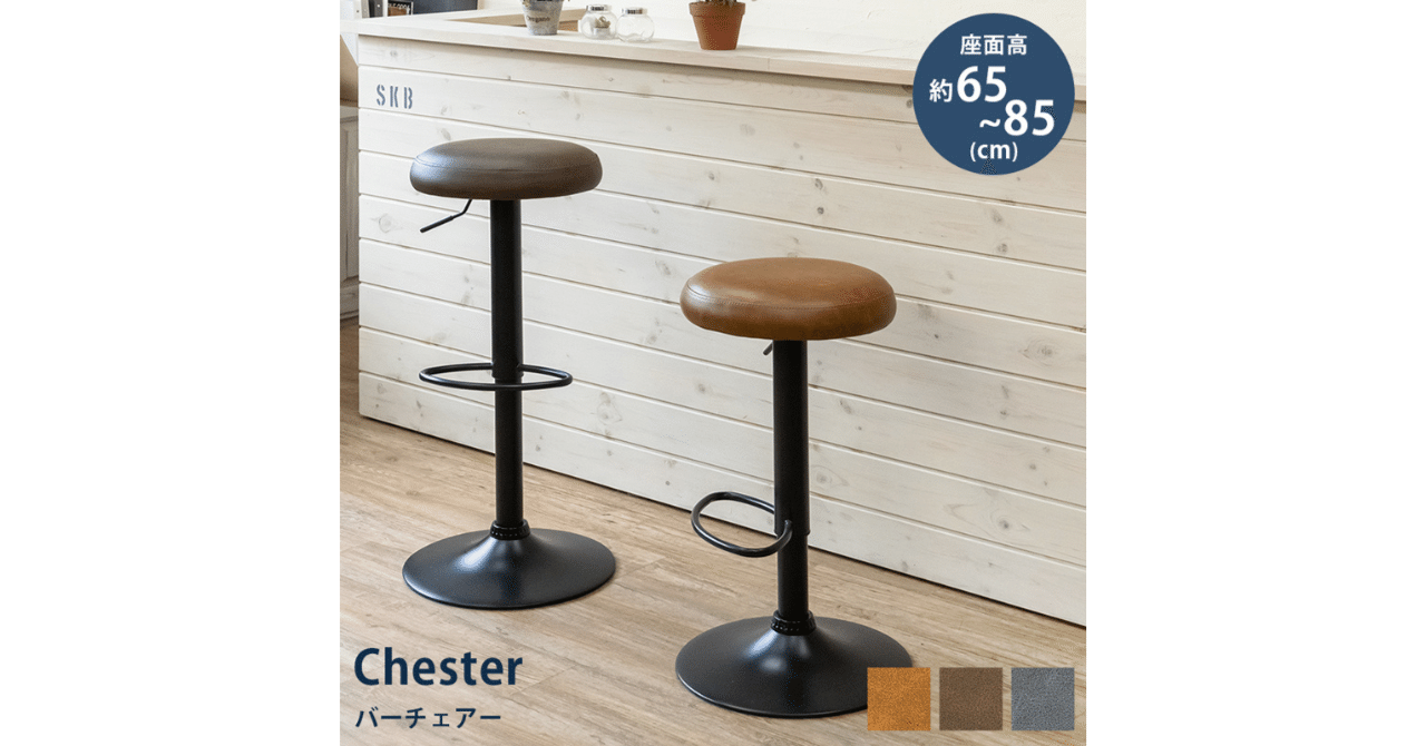 Chester　バーチェア　キャラメルブラウン 完売のお知らせ】ヴィンテージ調バーチェア Chester｜北欧雑貨の