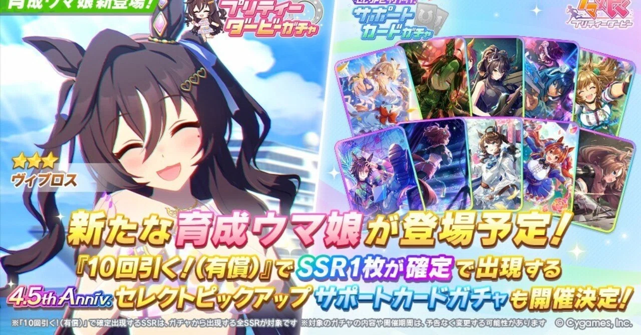 ウマ娘】水着ヴィブロスは引くべき？性能評価＆おすすめ度まとめ