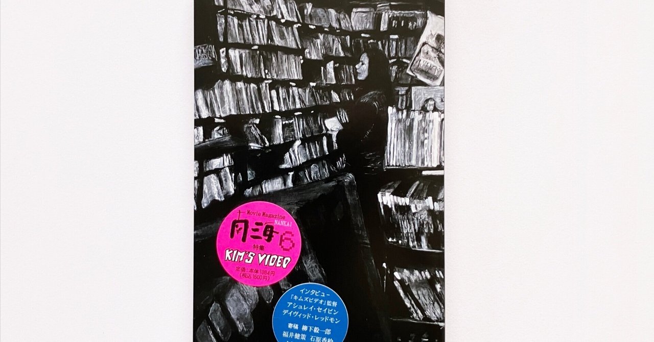 映画雑誌　南海　vol.1とvol.2 映画雑誌 南海 vol.1とvol.2 南海 nankai (@nankai_VHS) / X