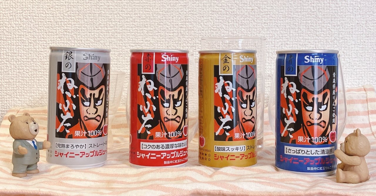 青森🍎ねぶたリンゴジュース🍎4種🍎飲み比べてみた❣️｜日本