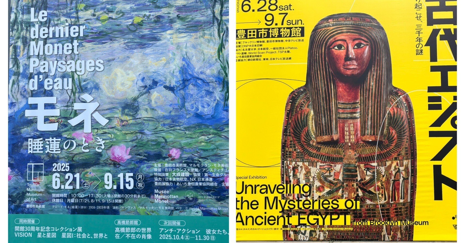 イベント・お出かけメモ＃53「モネ 睡蓮のとき」「特別展 古代エジプト