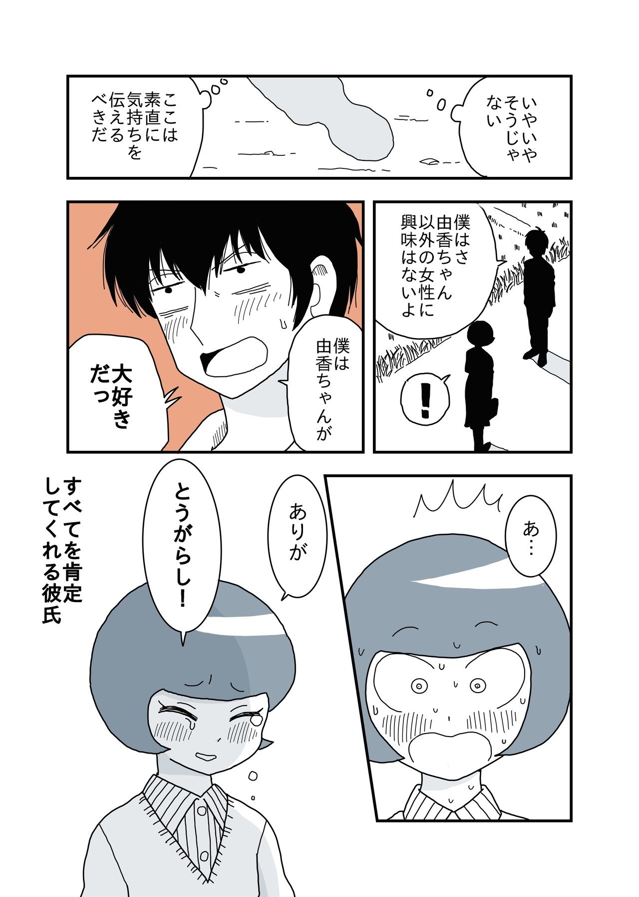 すべてを肯定してくれる彼氏 その45 あまいろ 漫画家 Note