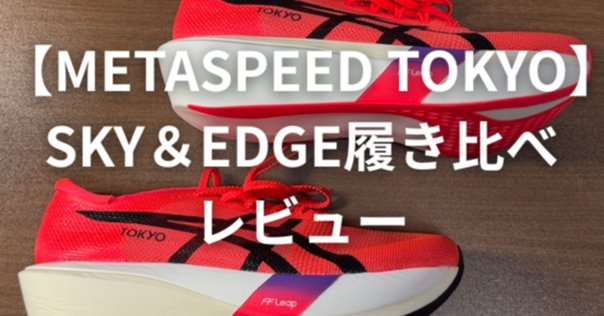 ナイキ　ヴェイパーフライネクスト2 アシックス　メタスピードエッジ+ 26cm ナイキ ヴェイパーフライネクスト2 アシックス メタスピード
