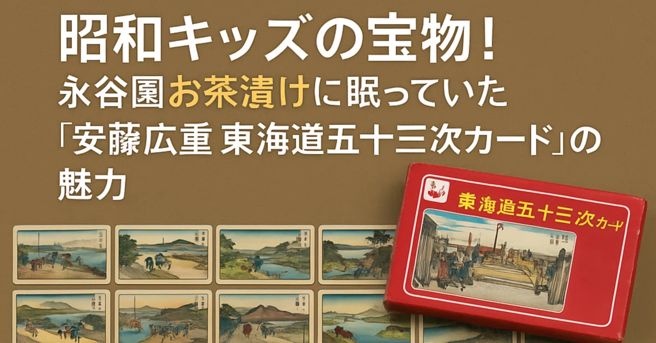 永谷園の懸賞品（絵画・写真カード）シリーズ１０点 永谷園のお茶づけ『名画カード』復活 19年ぶり再登場の理由を聞く