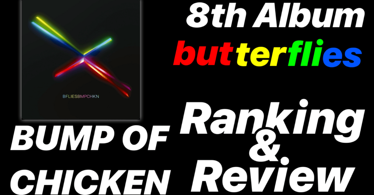 バンド・スコア BUMP OF CHICKEN / Butterflies バンド・スコア BUMP OF CHICKEN / Butterflies (バンド・スコア