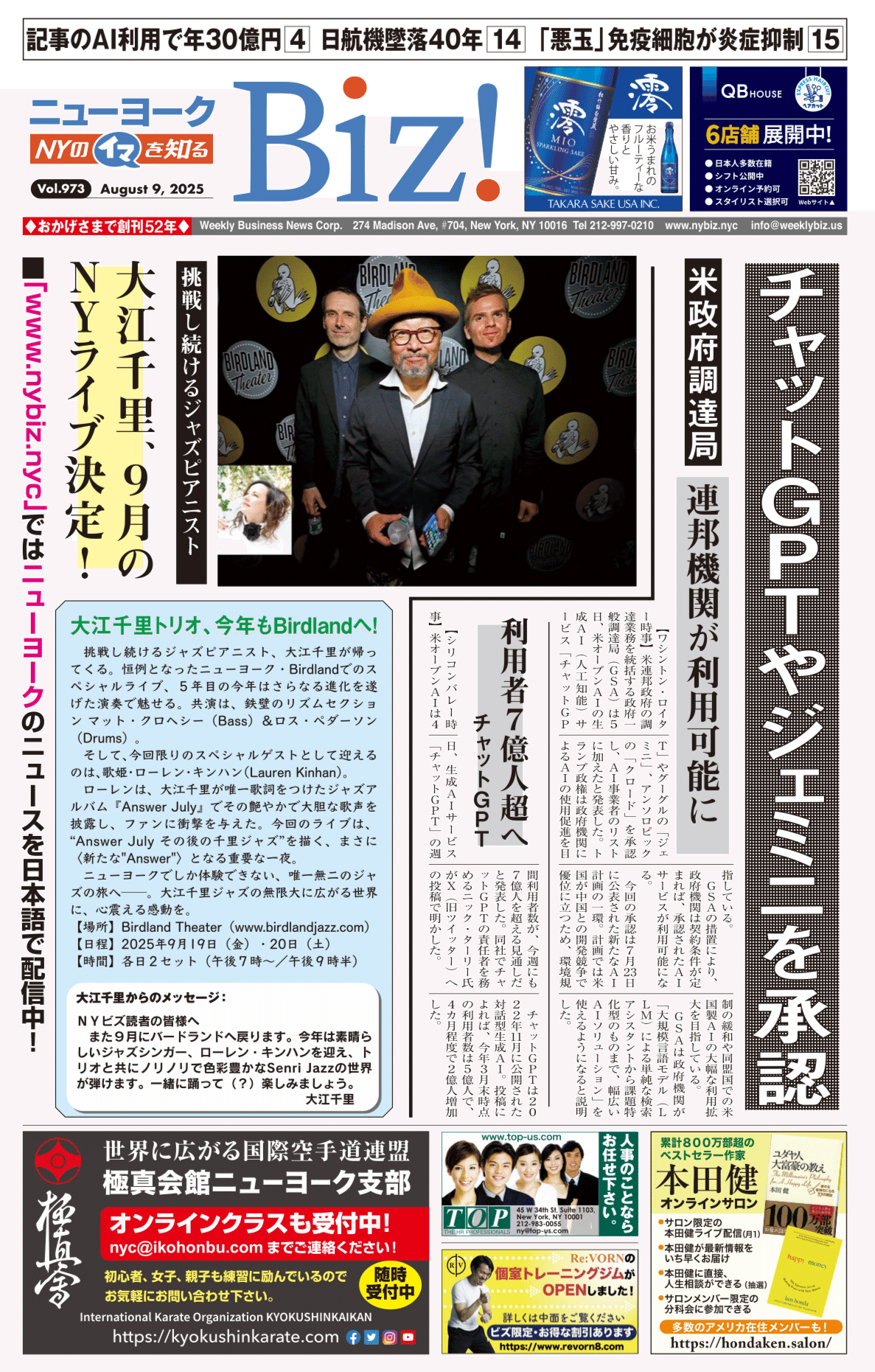 TheSexPistols 新聞 NY Biz! 9月のコンサートの記事を掲載してくださいました。ウェブは