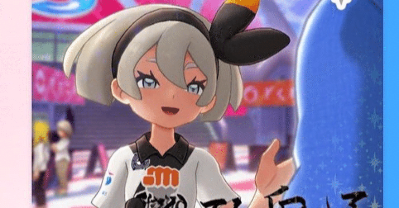 ポケモンの サイトウ彼氏いる説 に新説を提唱したい あひひろ Note