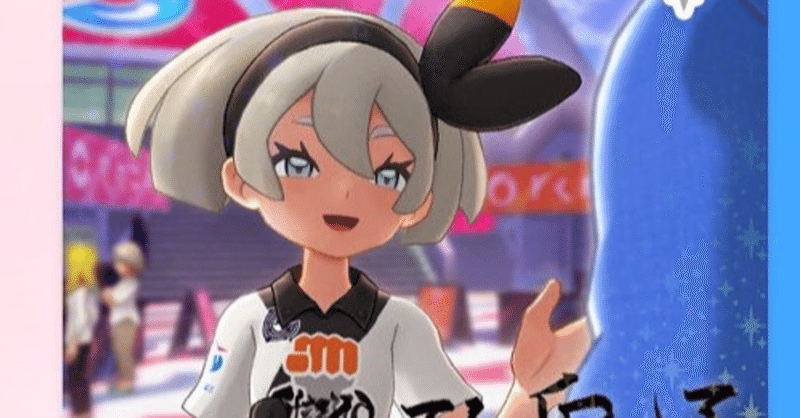 ポケモンの サイトウ彼氏いる説 に新説を提唱したい あひひろ Note