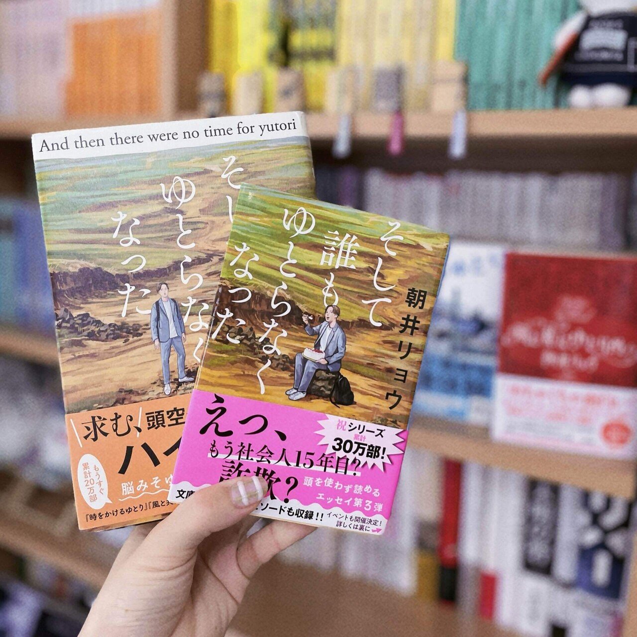 朝井リョウ『そして誰もゆとらなくなった』――ゆとり三部作、ついに