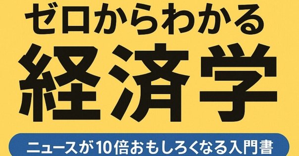 【経済学入門書】　経済学部生必須書籍10冊セット【‼️バラ売り可‼️】 Amazon.co.jp: 経済学入門 - 経済学・経済事情: 本