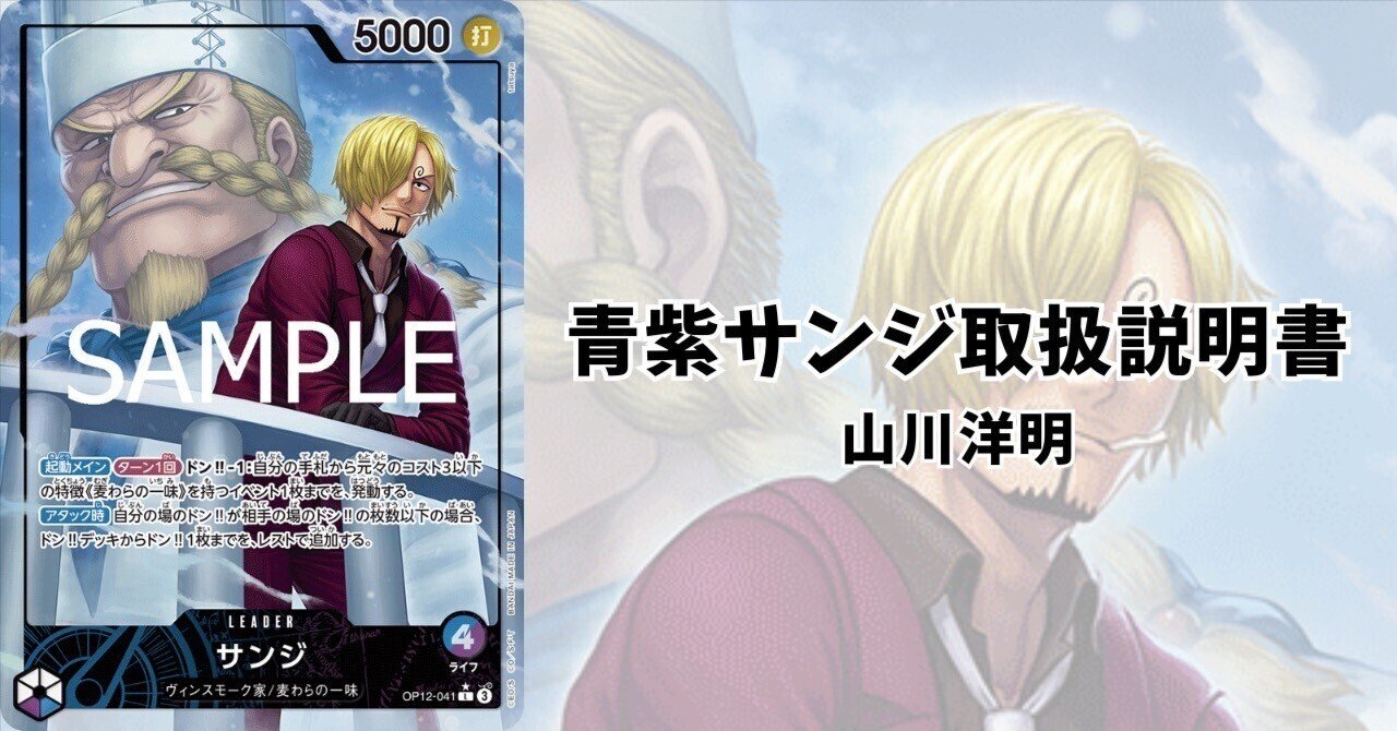 青紫サンジ取扱説明書【13弾環境対応！】｜山川洋明