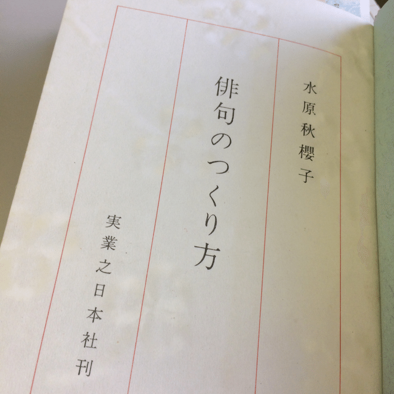俳句本を読んでみた その一 Tabiusagi Note