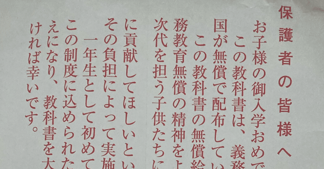 GPTに答えてもらった「小学校一年生に配られる教科書が入っていた袋に
