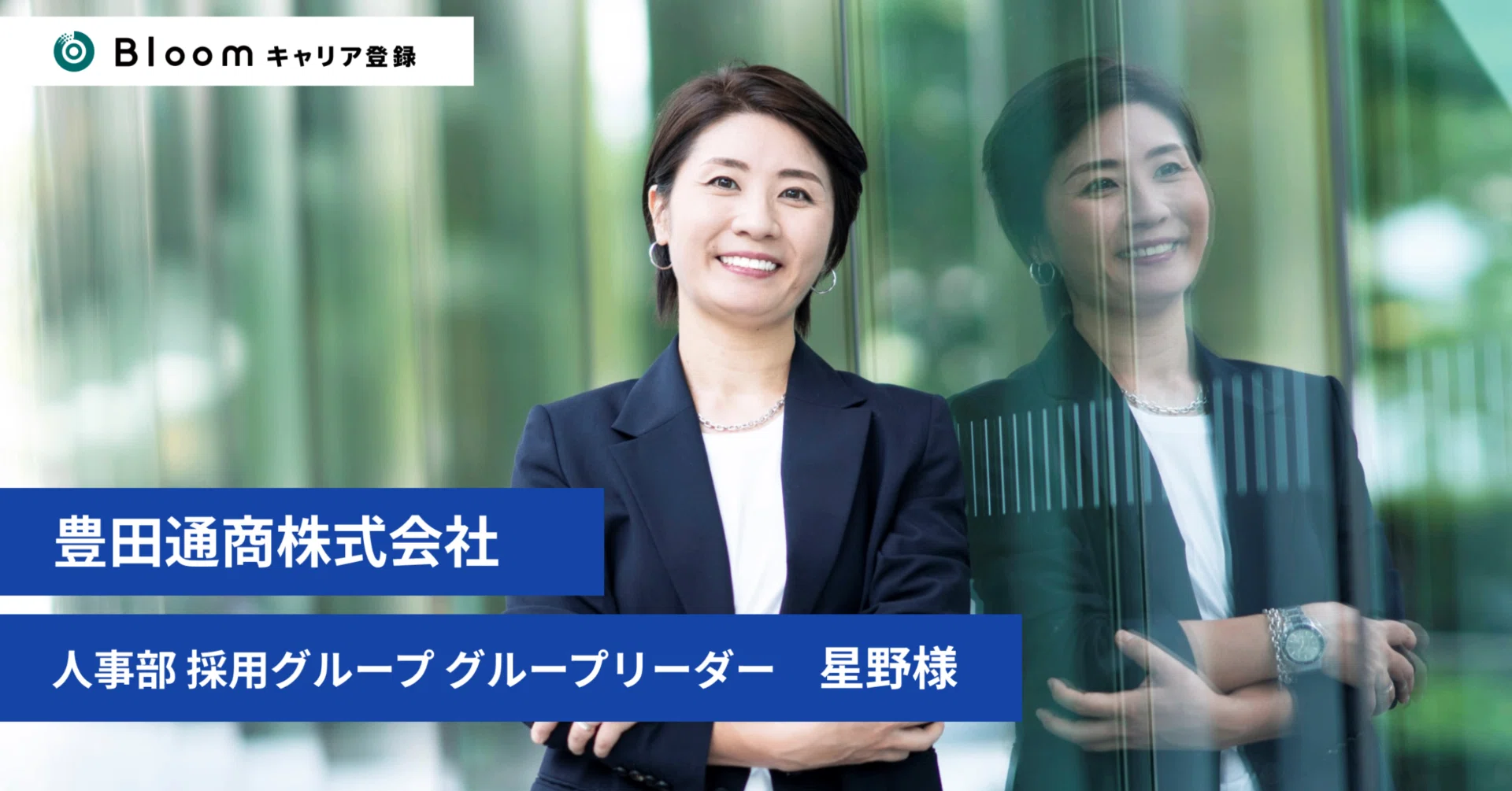 豊田 通商 採用