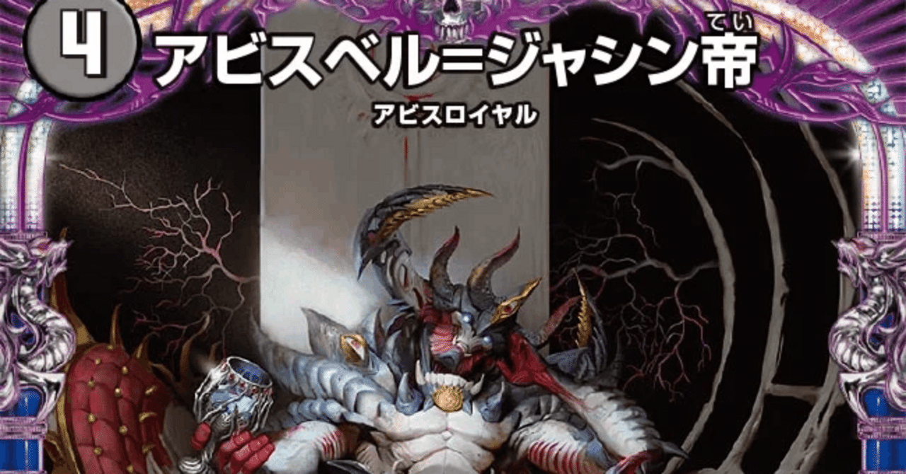 すみリンCSデッキ解説No.2【黒単アビス】編！｜X X