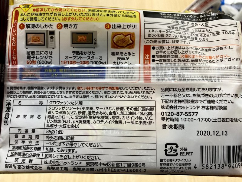 冷凍クロワッサンたい焼きレポ クロワッサンたい焼き Note 冷凍クロワッサンたい焼きレポ クロワッサンたい焼き Note