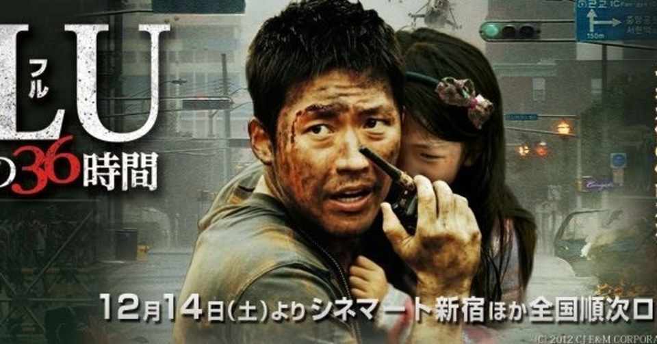 Flu 運命の36時間 いんてきふこ Note