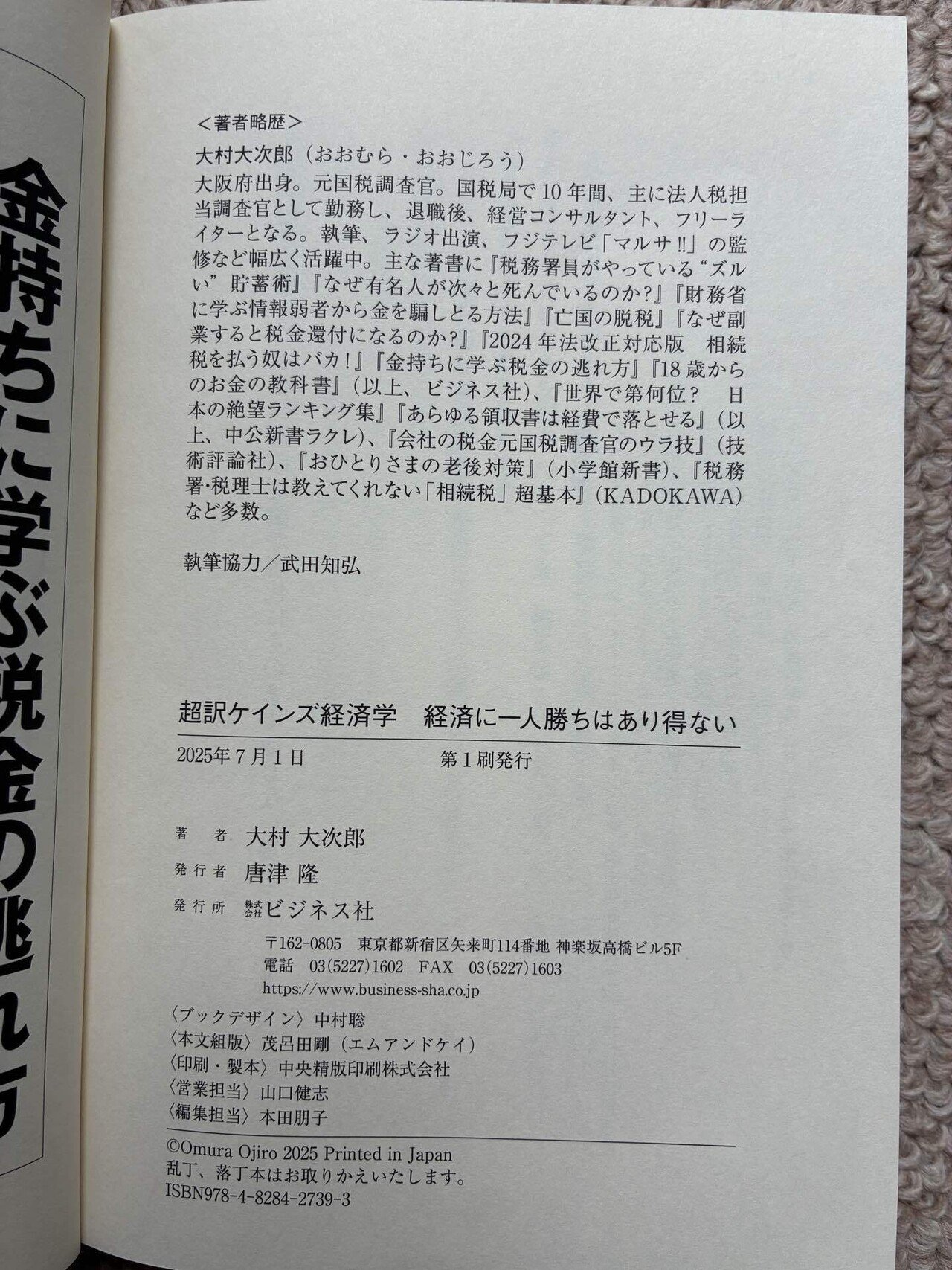 超訳ケインズ経済学（25.8.16）図書館｜ネイビーブルー