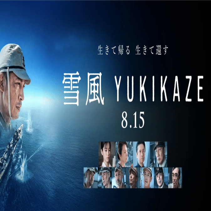 TAMIYA】雪風（映画特別版）｜積みプラ大好きオヤジ