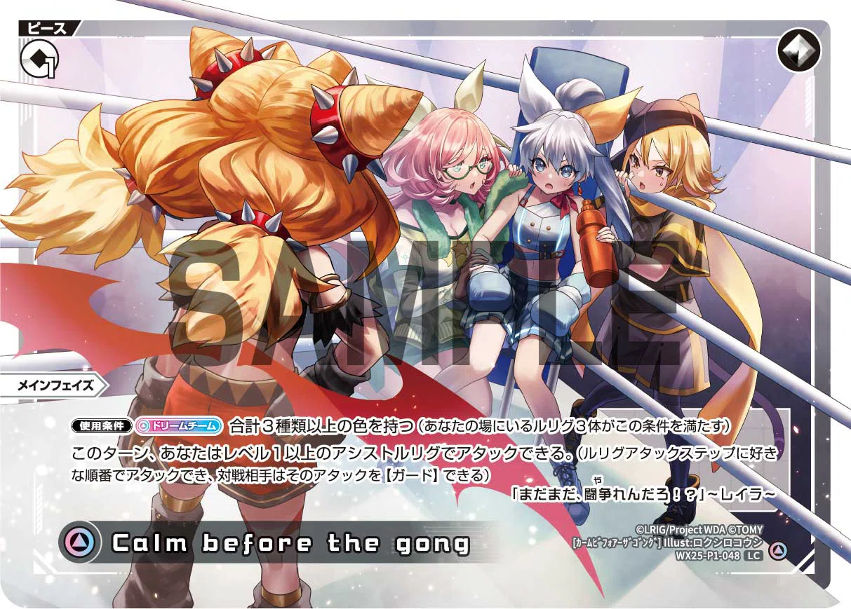 WIXOSS GP2025名古屋 PRIMAL環境 1止めママ解説｜五段
