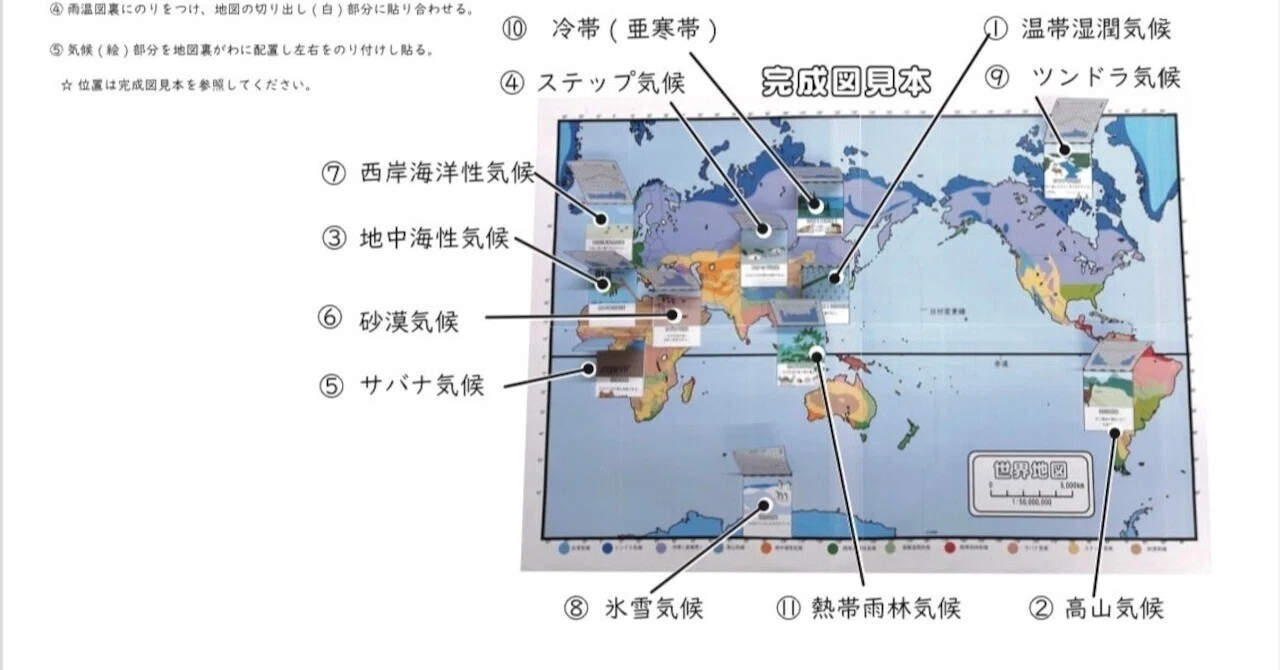 世界の気候区分クラフト｜ブリッジぷりんと