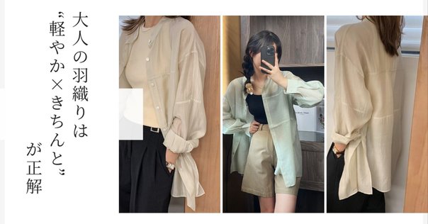購入レビュー#6｜Herlipto｜Prevost Voile Sheer Shirt｜Her