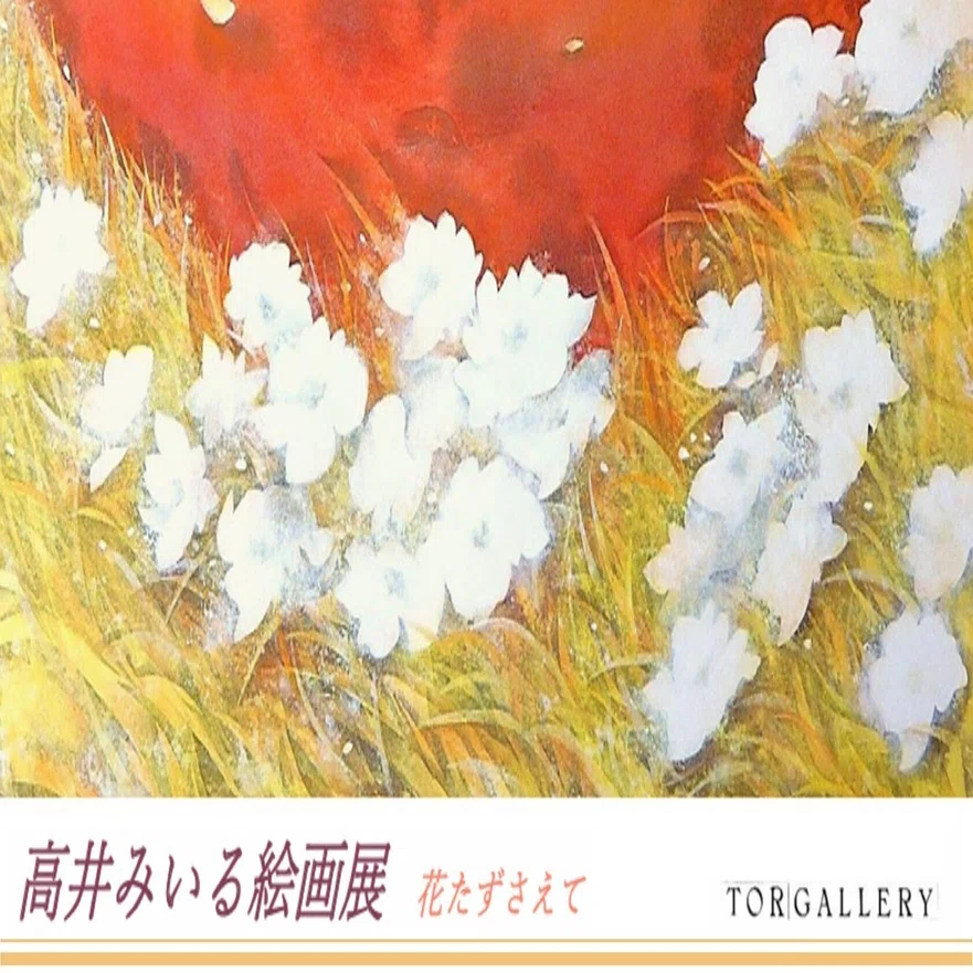 神戸「高井みいる絵画展」のご案内｜巳白