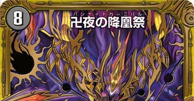 青黒卍夜【デュエマ歴代最強デッキ⑱】｜れもん