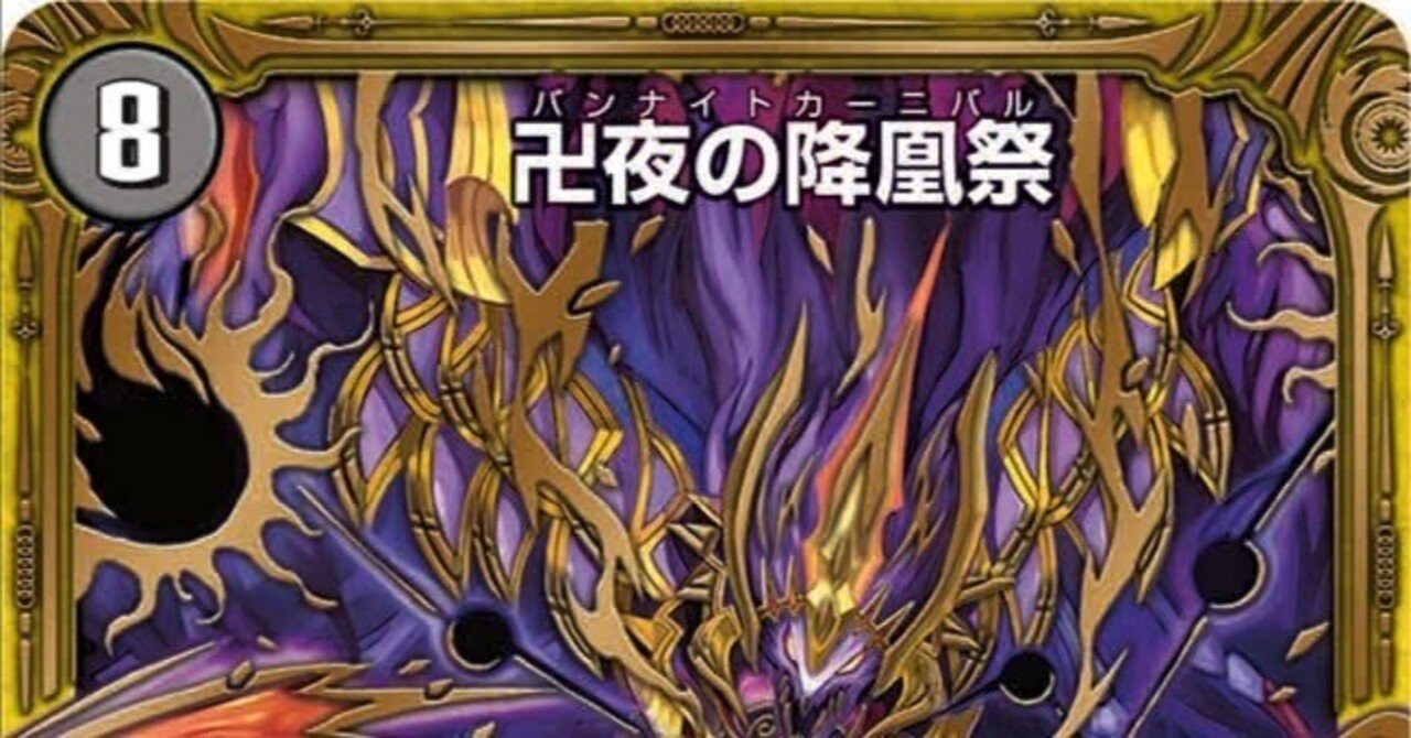 青黒卍夜【デュエマ歴代最強デッキ⑱】｜れもん