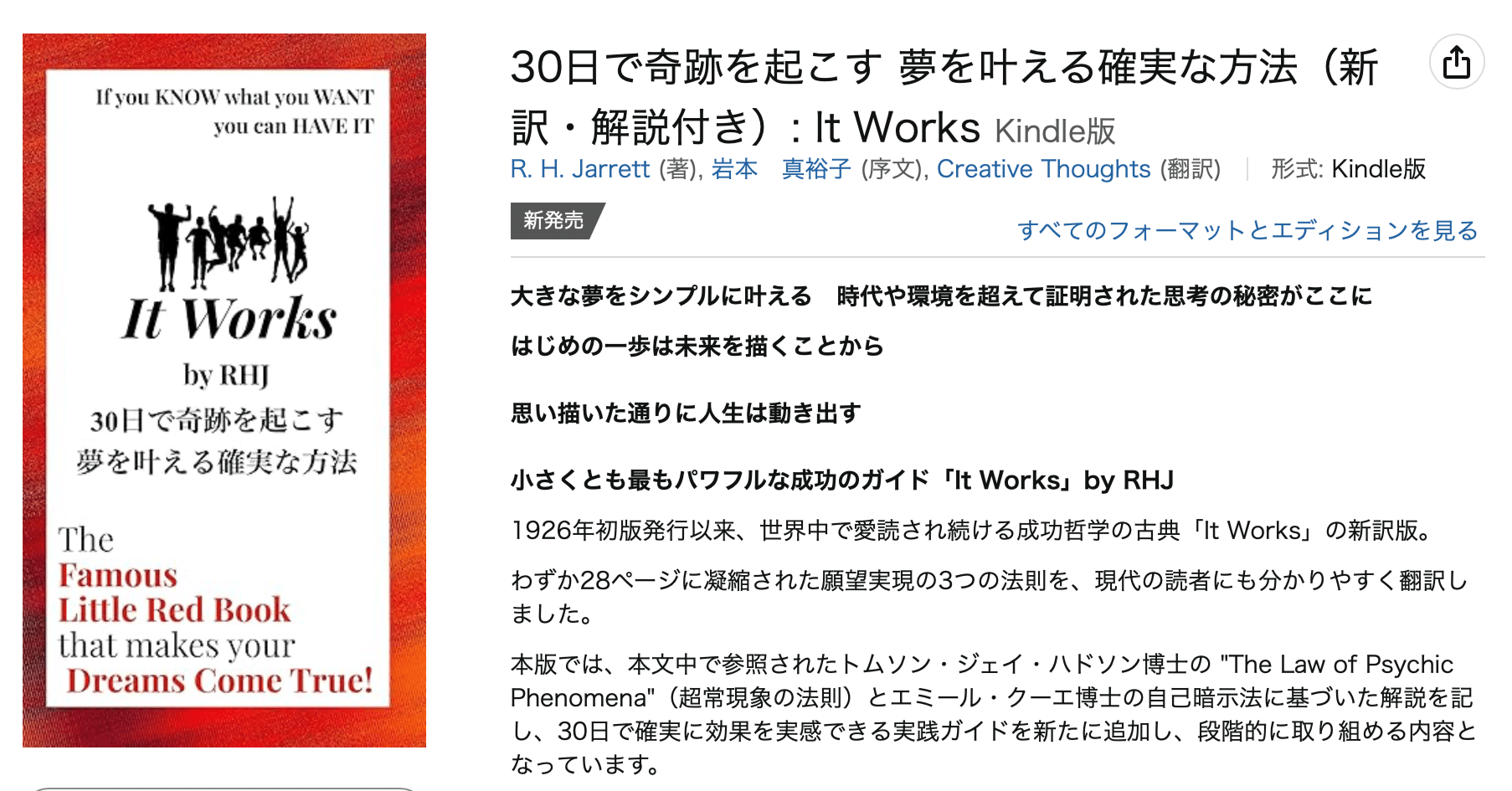 Amazonから出版いたしました『It Works』の新訳・解説付き