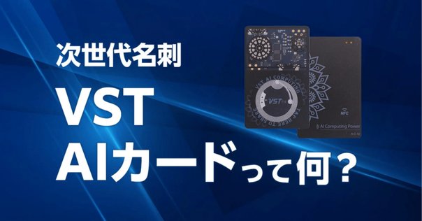月収100万も夢じゃない＞【VST AI Card】特許38個取得済みの米国