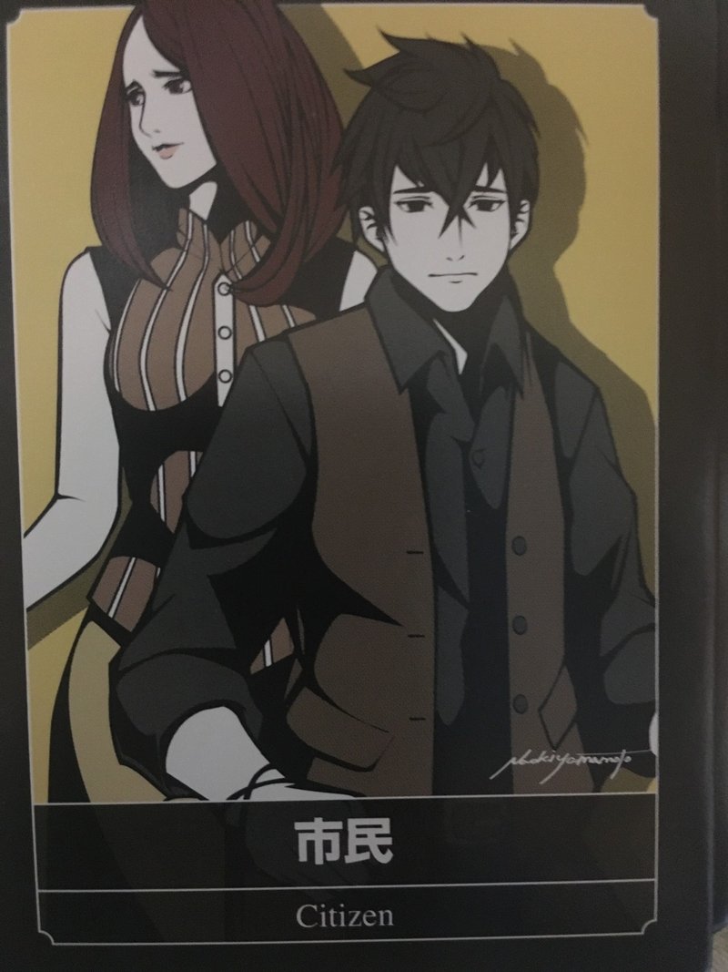 人狼ゲームって何をするゲーム 小宮千明 Note