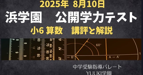 入試問題分析】聖光学院中2023年算数｜熊野孝哉