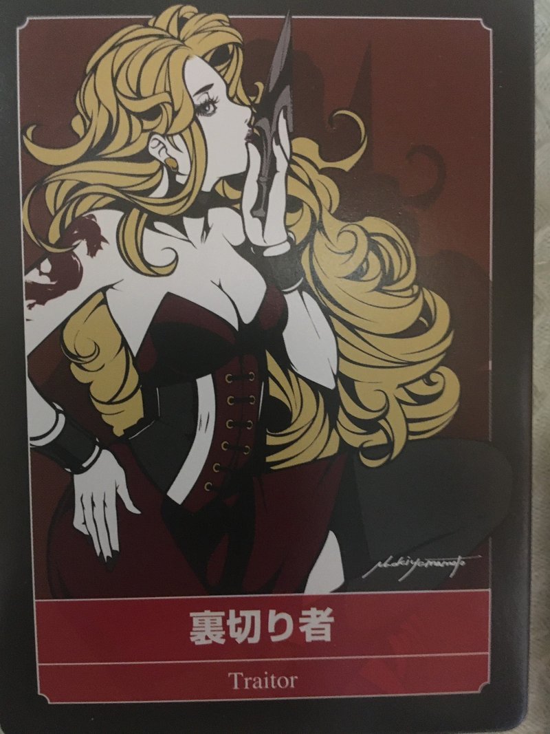 人狼ゲームって何をするゲーム 小宮千明 Note