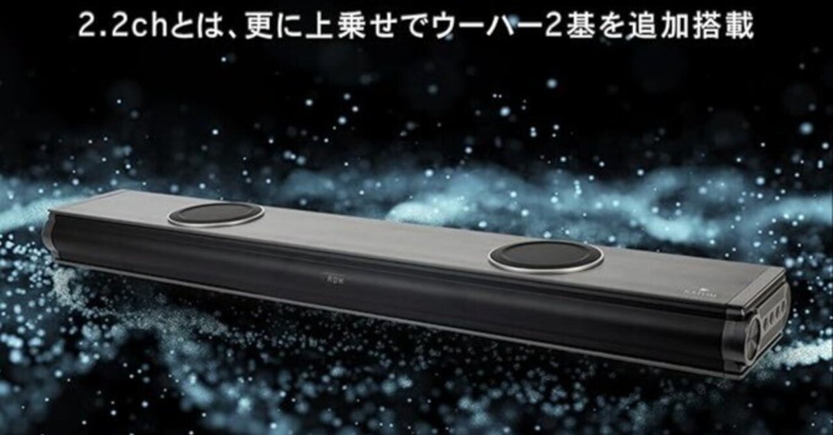 RATOM-1001v2口コミ 評判｜サウンドバーでテレビ音質が激変