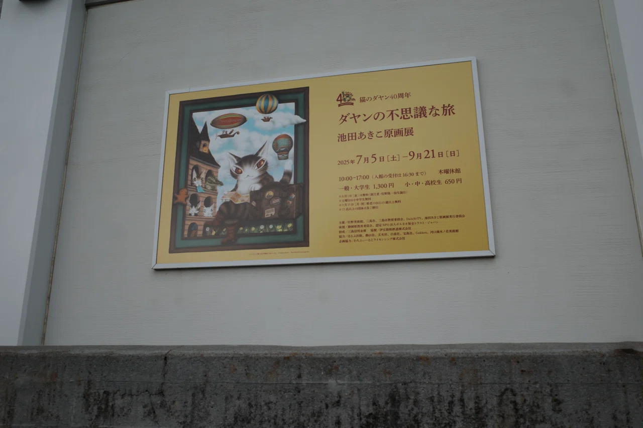 ソコタノ日記:三島 佐野美術館 「ダヤンの不思議な旅 池田あきこ原画展