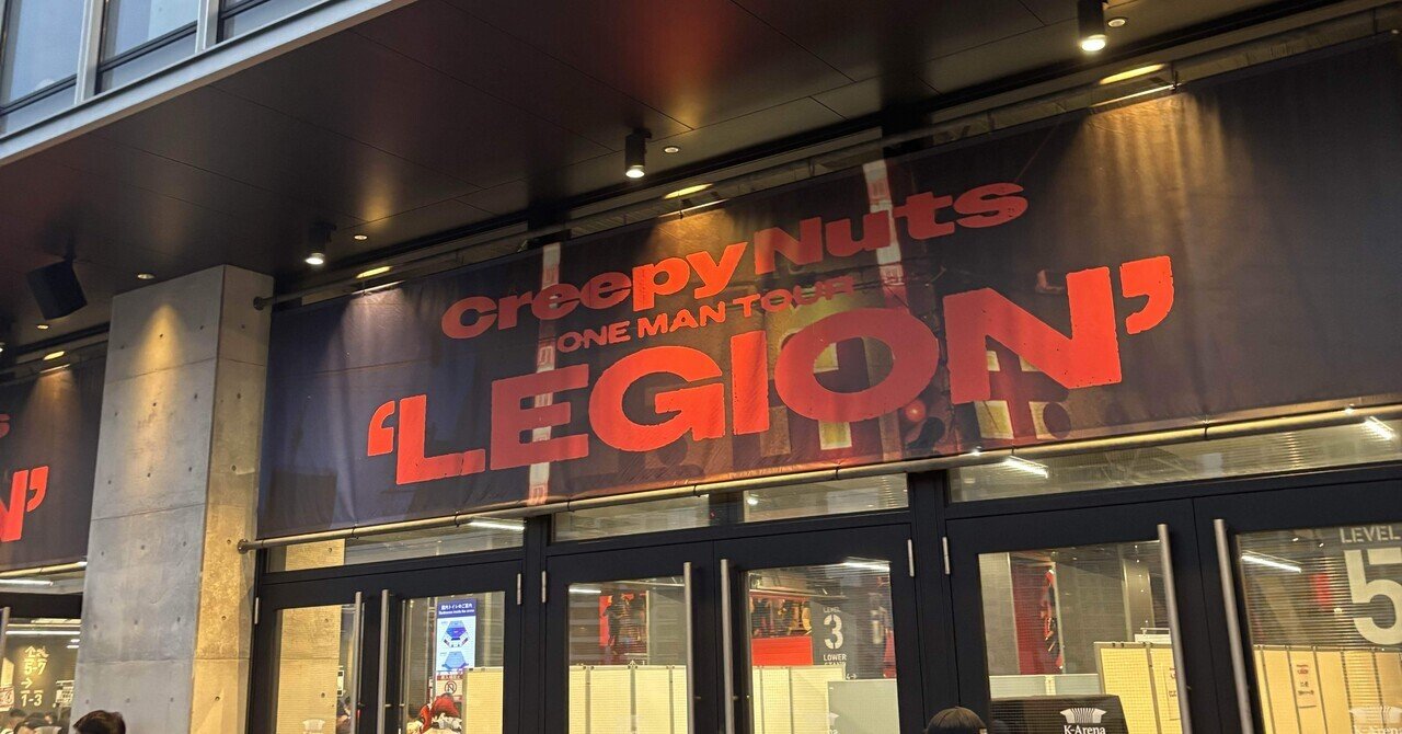 Creepy Nuts one man tour 'LEGION'@Kアリーナ横浜｜akitsu