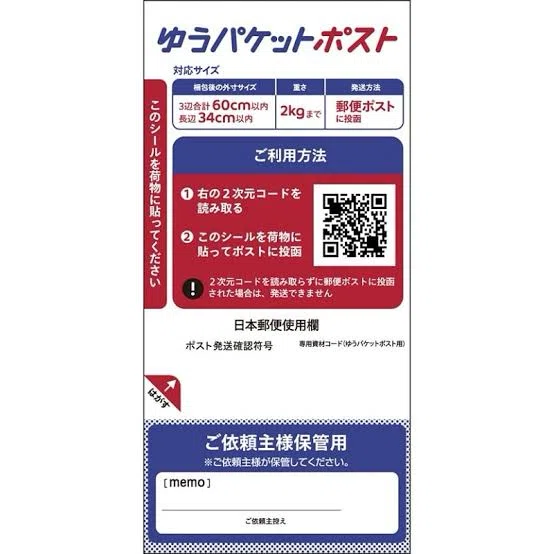 メルカリ発送方法】発送方法で迷ったら「ゆうパケットポスト」専用