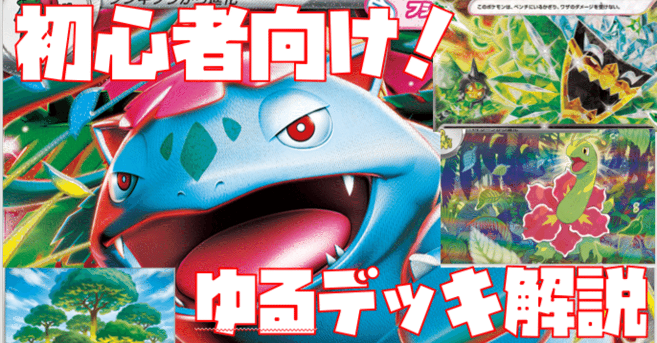 優勝デッキ　メガフシギバナex　オーガポン　メガニウム ポケモン - ポケモンカード メガフシギバナex メガニウム デッキ