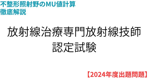 核医学専門技師 認定試験過去問 10カ年（第10～20回) 解答解説全