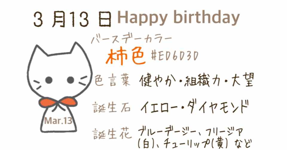 3 13 今日生まれた偉人の名言と誕生日カラー みとん Iro イロプラス Note
