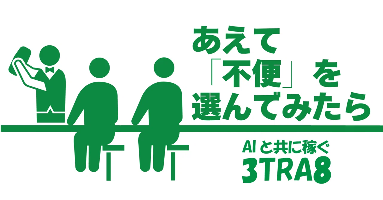 A story about how choosing 'inconvenience' brought peace of mind.｜サントラエイト
