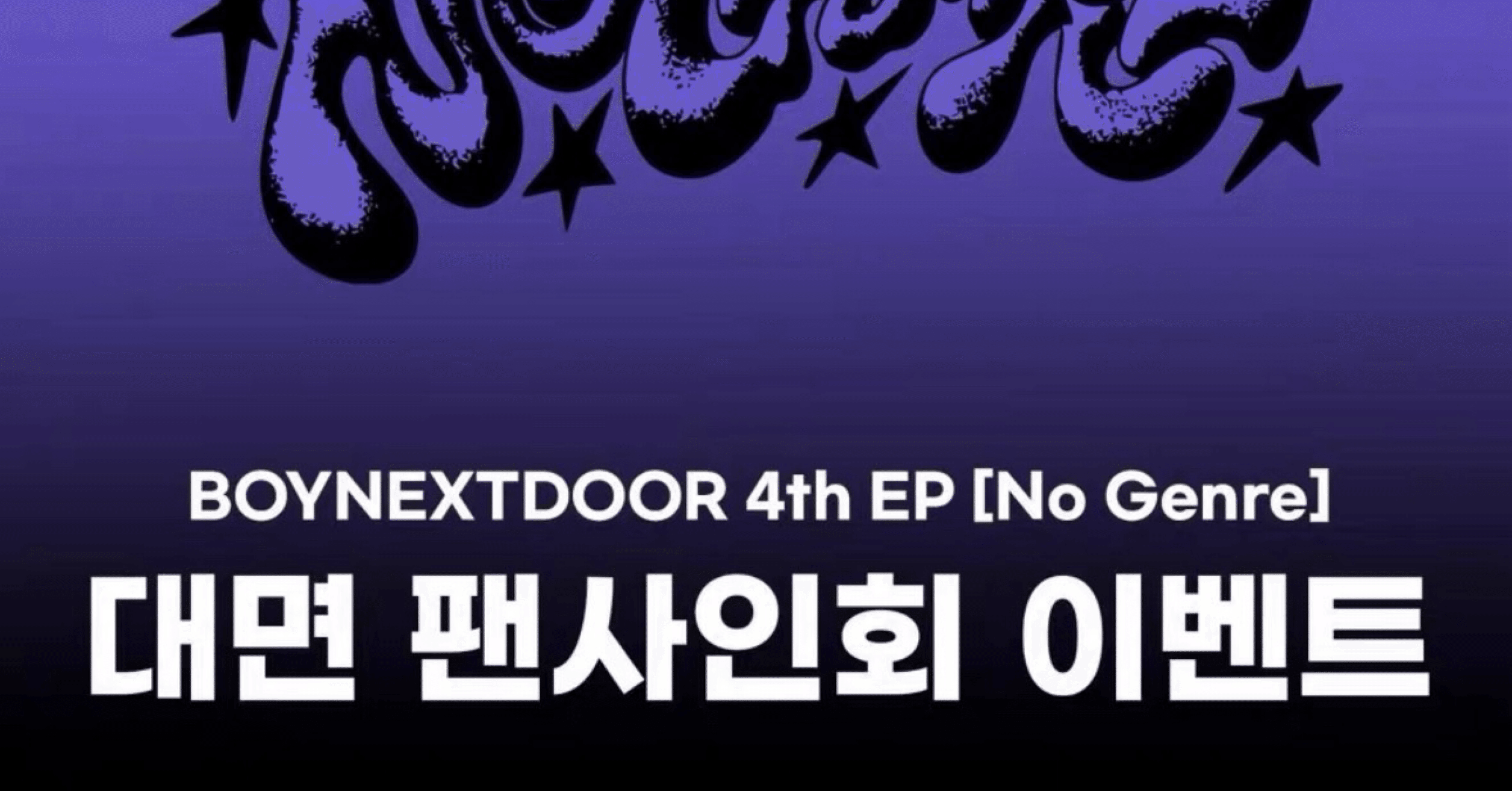 250609 BOYNEXTDOOR ボネクド 🇰🇷 韓国 対面 サイン会 ボーダー