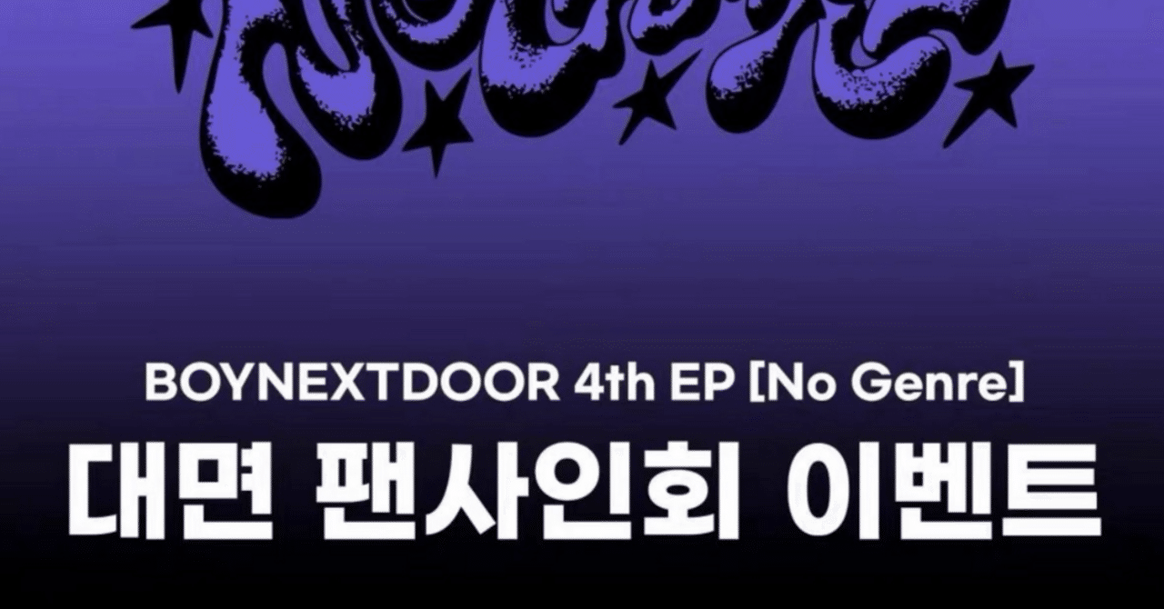 boynextdoor ウナク　ヨントン　サイン BOYNEXTDOOR ボイネク ボネクド ウナク 直筆サイン - メルカリ