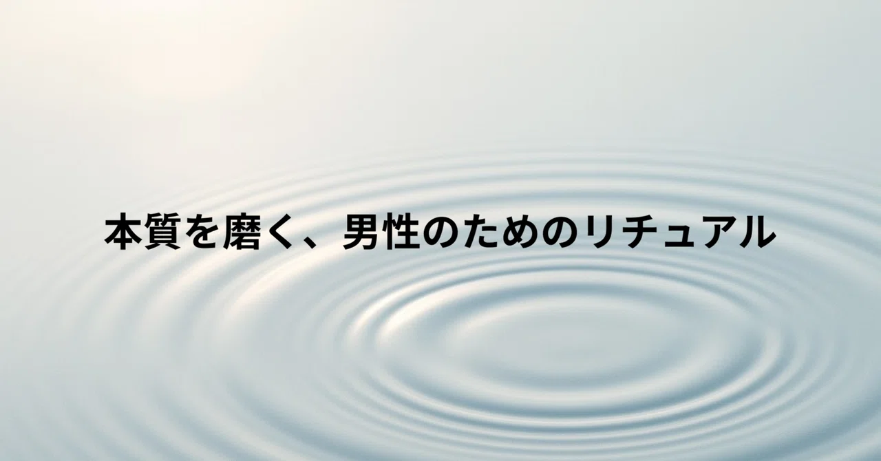 My First Note｜aureole｜本質を磨く男性のためのリチュアル
