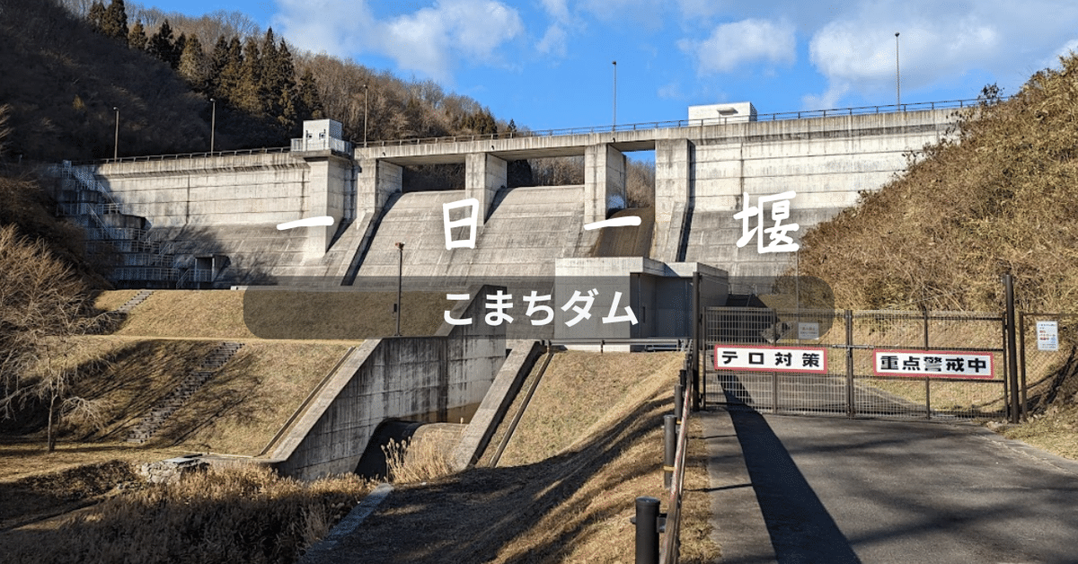 ダムカード 福島県 こまちダム v1.0 (2013.07) 福島県『こまちダム(こまち)』のダムカード配布情報 | ダムこれ！