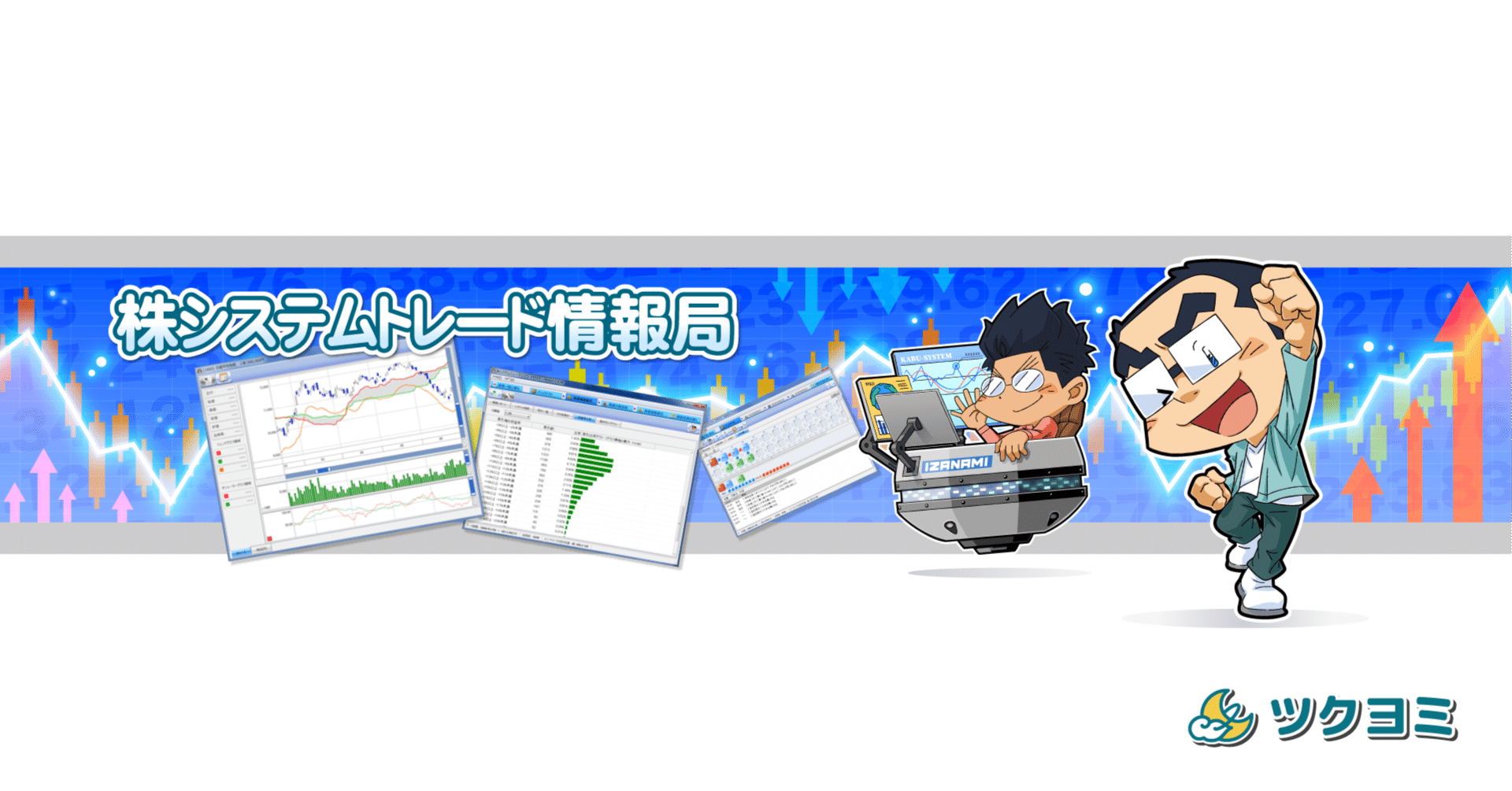 イザナミの中の人(株シストレ)｜note