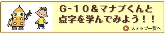 点字に触れよう 学ぼう 点字に興味を持って もっと知りたい 学びたいと思う方へ メガネくん 盲学校 特別支援学校からの発信 Note