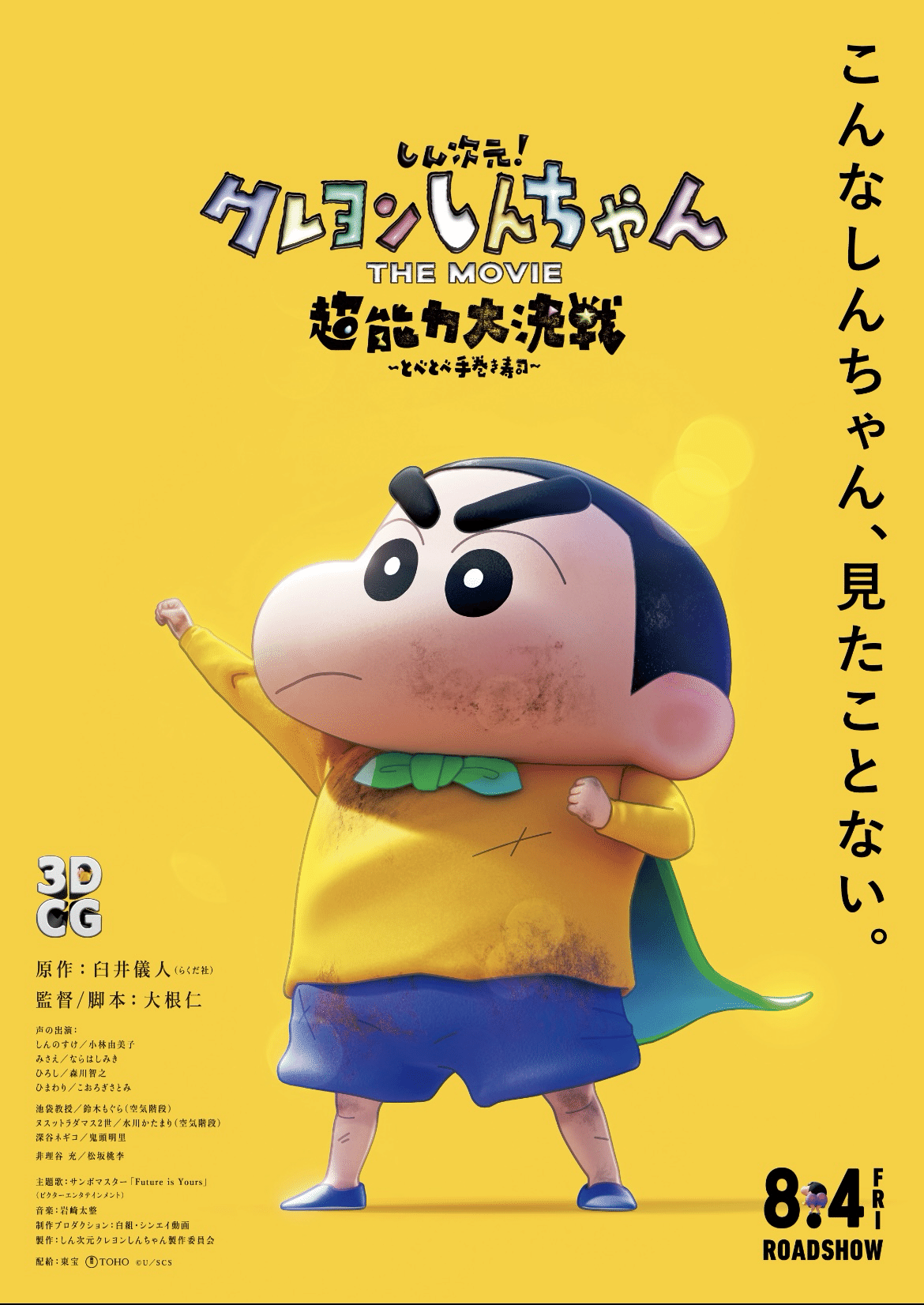 決定版】映画クレヨンしんちゃん 全作品面白さ格付け表【永久